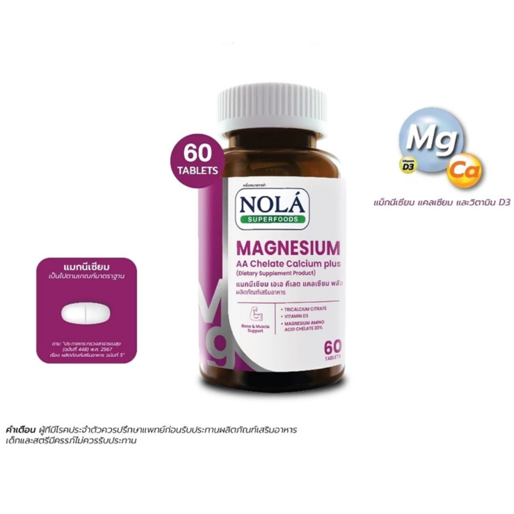 NOLA Magnesium AA Chelate Calcium plus ช่วยเรื่องไมเกรน ตะคริว คลายกล้ามเนื้อ