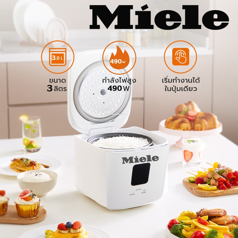 รับประกัน 10 ปี Miele หม้อหุงข้าว 3 ลิตร รุ่น FP-046 rice cooker หม้อหุงข้าวดิจิตอล ไม่ติดกระทะ ที่ต