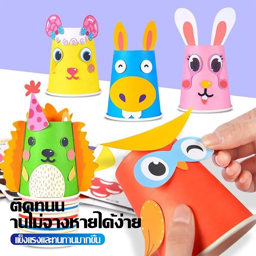 เด็กทำด้วยมือถ้วยกระดาษกล่อง DIY ถ้วยกระดาษสติกเกอร์โรงเรียนอนุบาลทำด้วยมือวัสดุบรรจุภัณฑ์ทิ้งถ้วยกระดาษสี