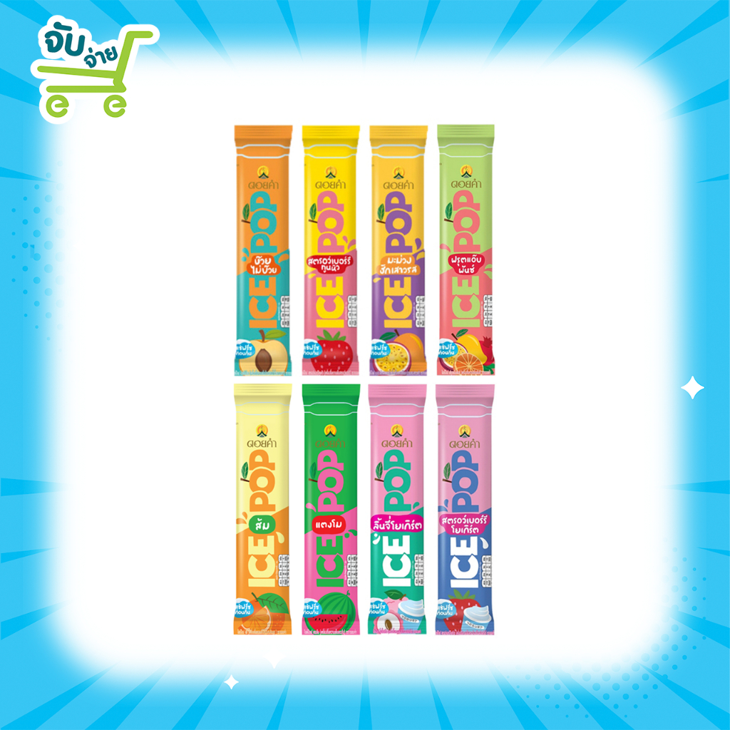 ICE POP ไอซ์ป๊อป ดอยคำ เครื่องดื่มหวานเย็นรสผลไม้ 85 มล. 3 รสชาติ บ๊วยไม่บ๊วย มะม่วงฮักเสาวรส สตรอว์