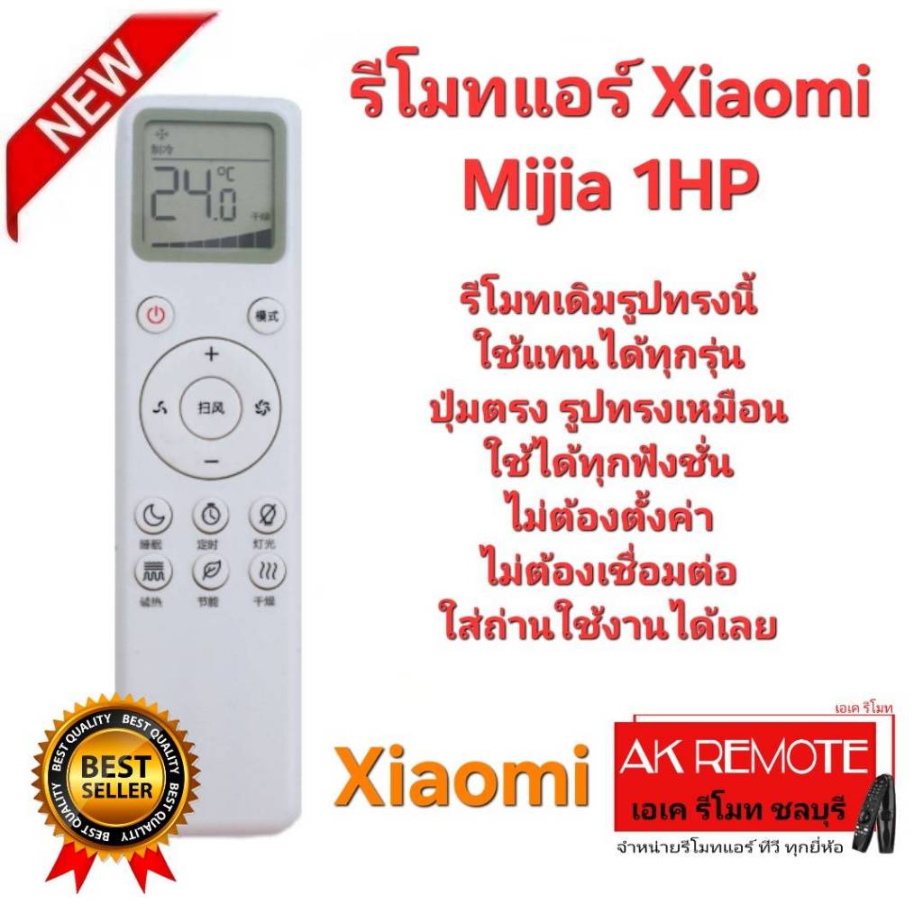 ออกใบกำกับภาษีได้ Xiaomi รีโมทแอร์ Mijia 1HP รีโมทเดิมรูปทรงนี้ ใช้ทดแทนได้ทุกรุ่น