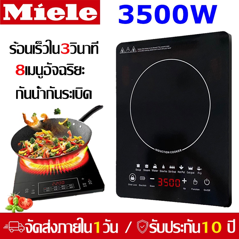 Miele รับประกัน10ปี เตาแม่เหล็กไฟฟ้า 3500W เตาไฟฟ้า เหมาะสำหรับหม้อต่างๆ ปุ่มสัมผัส ความร้อนเร็ว ind
