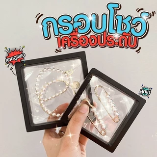 กรอบใส่พระ โปร่งใส3Dระงับกล่องเครื่องประ กรอบใส่โชว์เครื่องประดับ เคสโชว์ มีขาตั้ง ป้องกันฝุ่น หลายขนาด ตลับใส่พระ กล่อง