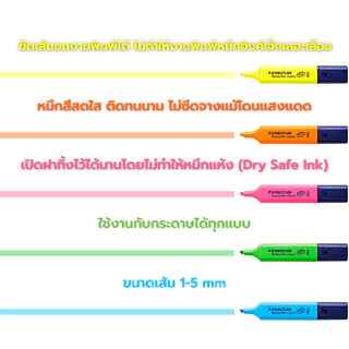 ปากกาไฮไลท์ เน้นข้อความ Highlight textsurfer ยี่ห้อ staedtler / 1ด้าม