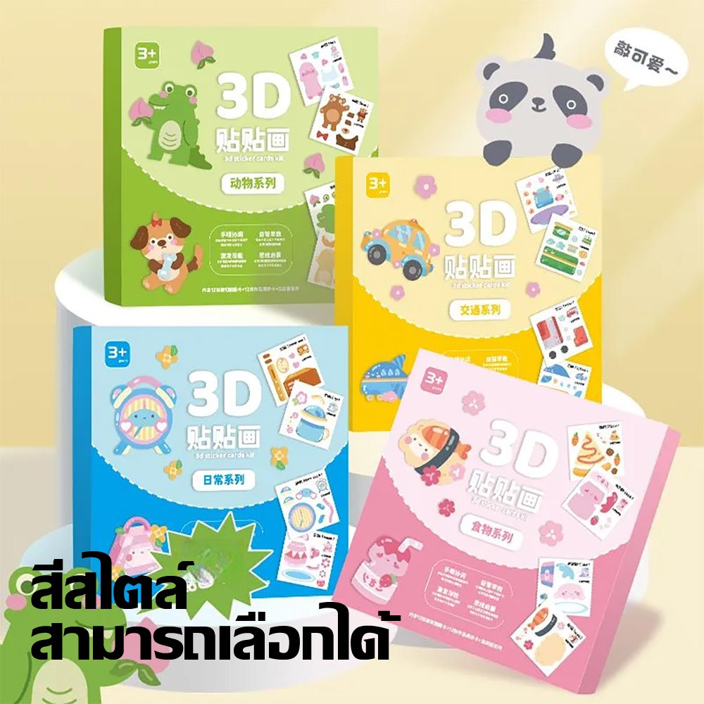สติกเกอร์หนังสือ 3D EVA,กระดาษของเล่นเพื่อการศึกษา DIY Paste Material Set,สติกเกอร์การ์ตูนสัตว์น่ารัก