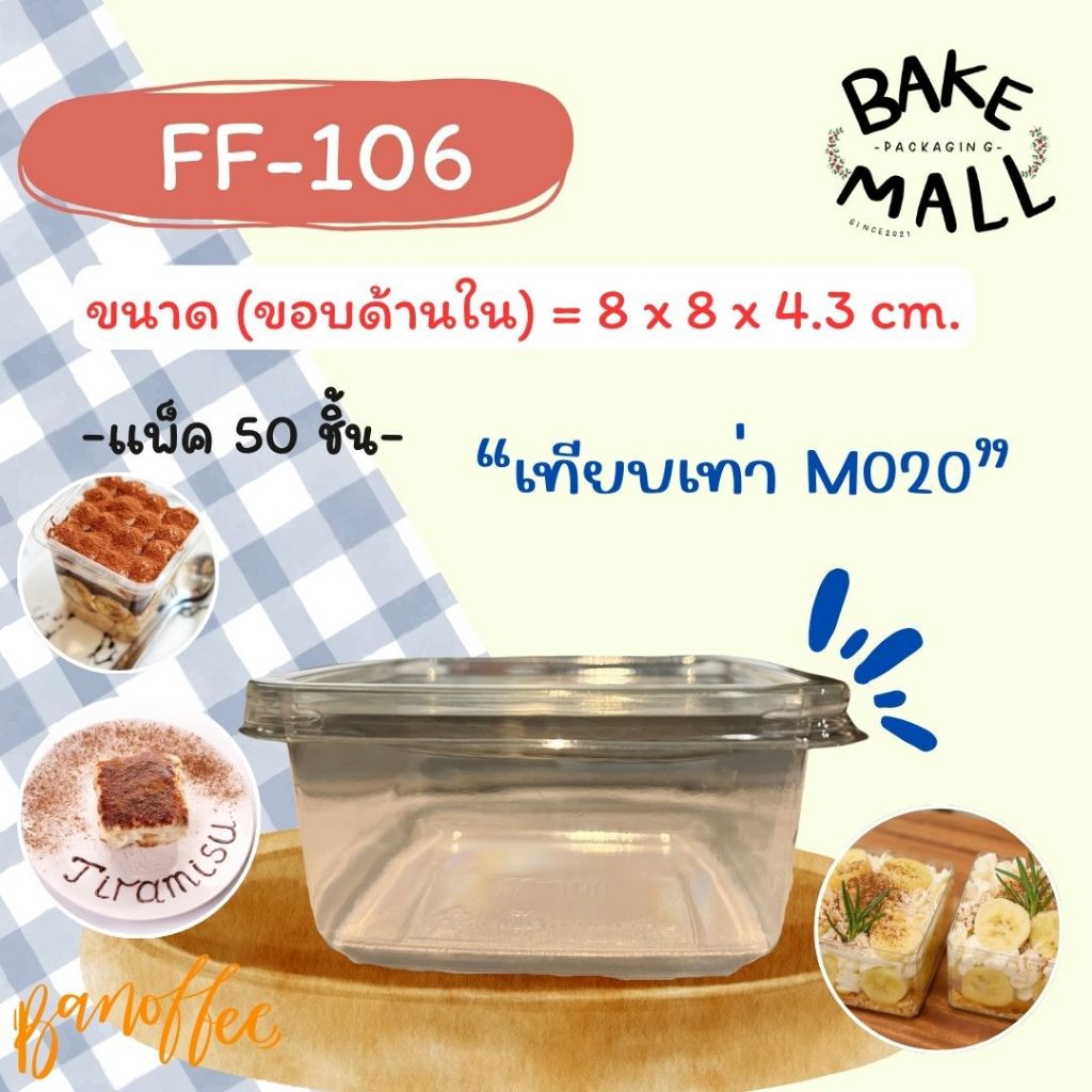 พร้อมส่ง✅🚚🎉 FF-106  ขนาดเท่าNo.6 กล่องบานอฟฟี่ ถ้วยมูสเค้ก M020 แพ็ค 50 ใบ ใส่ขันข้าวเบอร์ 8 / กระทง