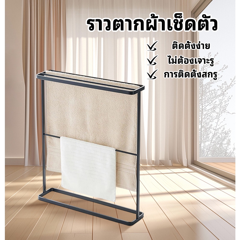 ราวแขวนผ้าเช็ดตัว  ที่ตากผ้าเช็ดขนหนู แบบตั้งพื้น Towel rack กว้างกว่า สูงกว่า ติดตั้งง่ายกว่า