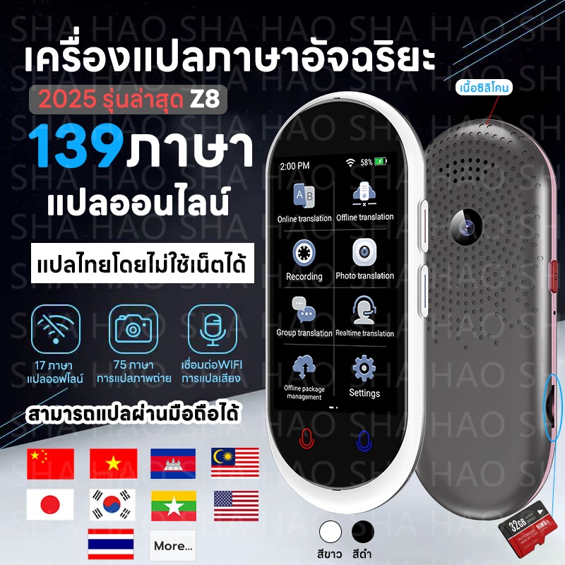 [ร้านไทย ส่งไว]รุ่นใหม่ แปลไทยออฟไลน์ได้ 2in1เครื่องแปลภาษา 139ภาษา รุ่นZ8 smart AI voice translator วุ้นแปลภาษา เมนูไทย