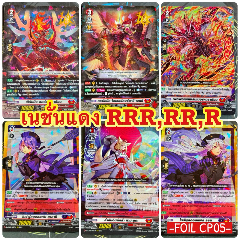 DCP05 แยกใบ R,RR,RRR เนชั่น แดง