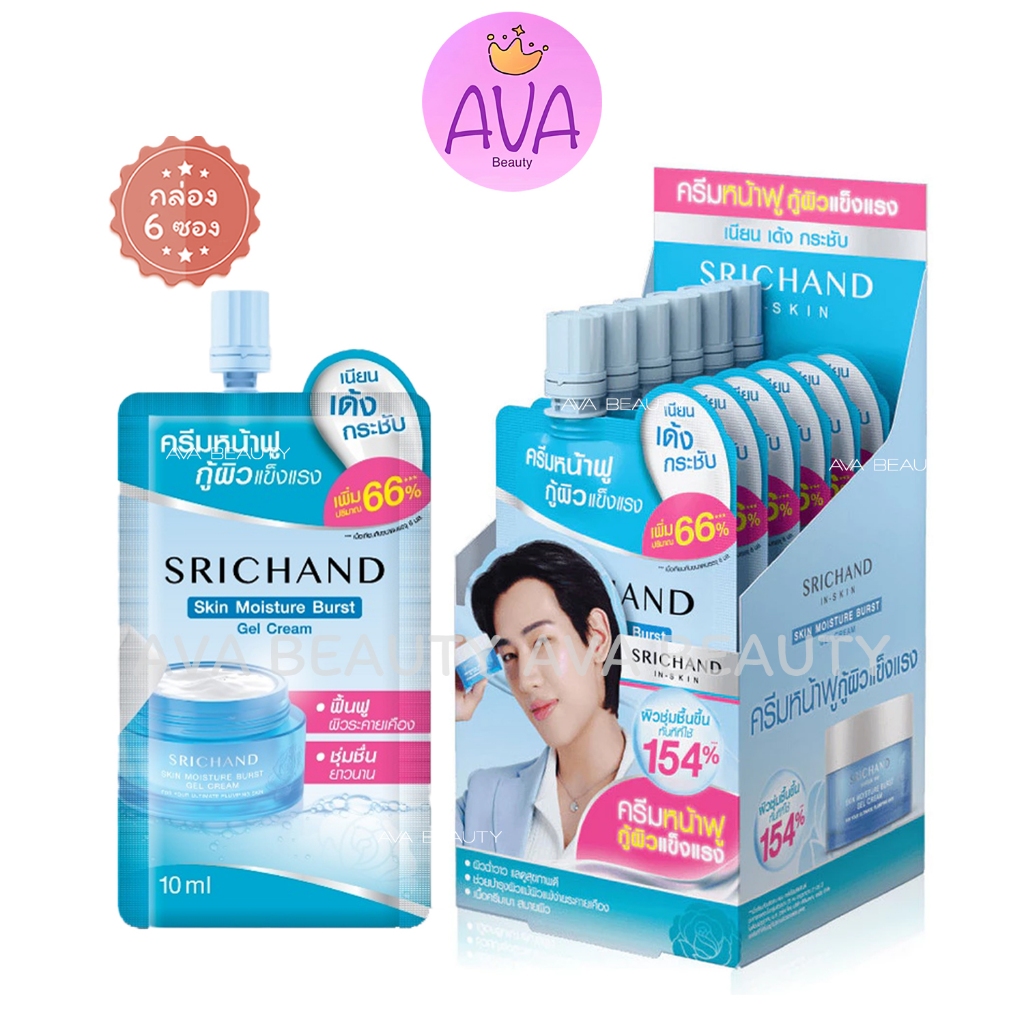 (6ซอง/กล่อง) Srichand skin moisture burst gel cream ศรีจันทร์ สกิน มอยส์เจอร์ เบิร์ส เจล ครีม [4737]