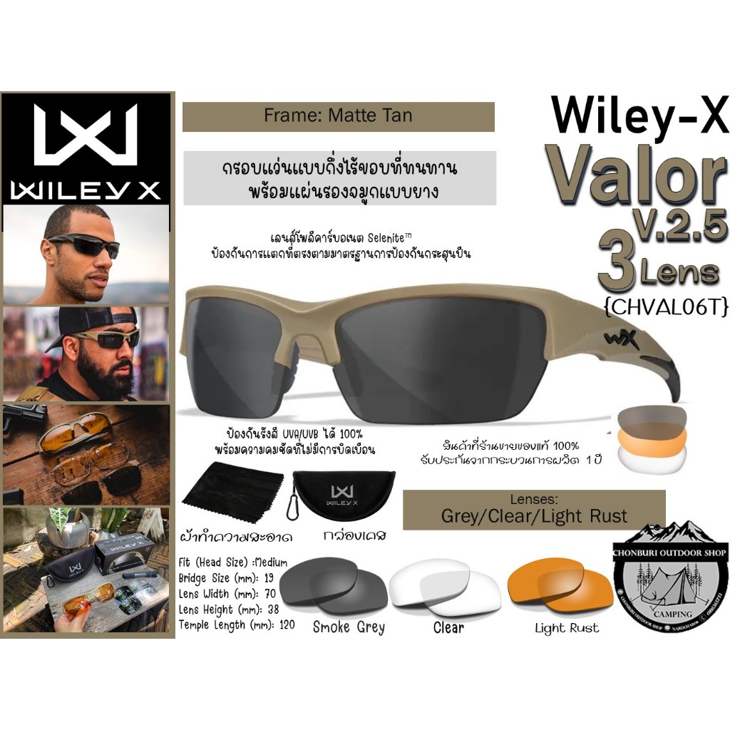 Wiley-X VALOR V.2.5 {3 Lens}(Clear/Smoke Grey/Light Rust)Frame Matte Tan {CHVAL06T}สินค้าที่ร้านขายข