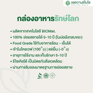 AdvanceBIO : กล่องพลาสติกย่อยสลาย สีใส ขนาด 1000 มล. บรรจุ 25 ชิ้น/แพ็ค รุ่น 7029