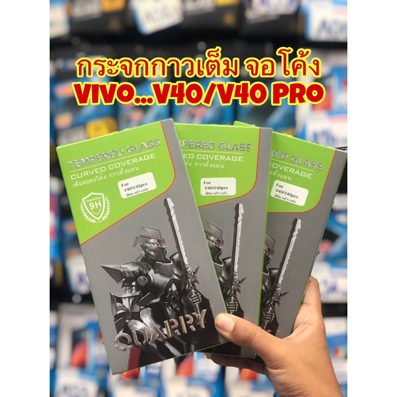 ฟิล์มกระจกนิรภัย กาวเต็มลงโค้ง Vivo V40/V40pro *แถมฟรี ฟิล์มหลังเคฟล่า*