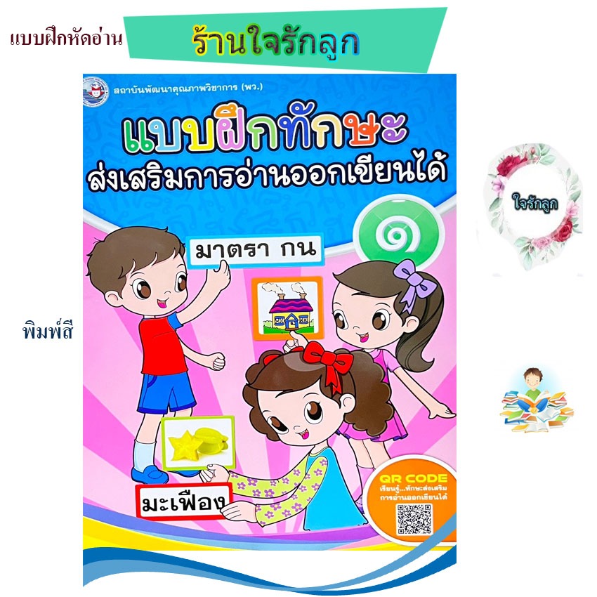 แบบฝึกหัดอ่านออกเขียนได้ เสริมการอ่านเล่ม 1