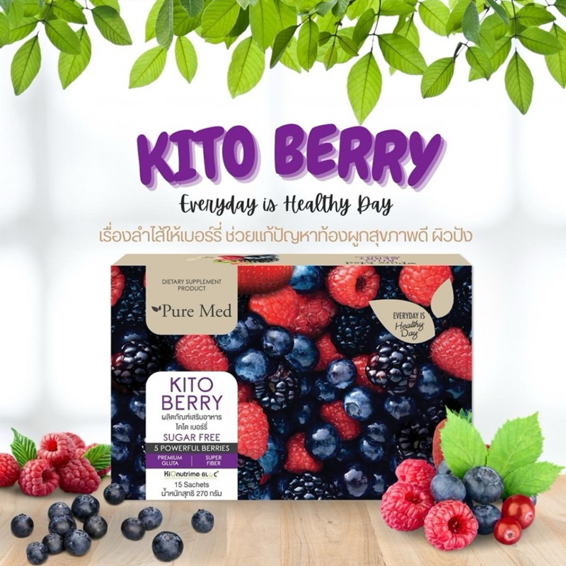KITO Berry ไคโตเบอร์รี่ สูตรดีท๊อกลำไส้