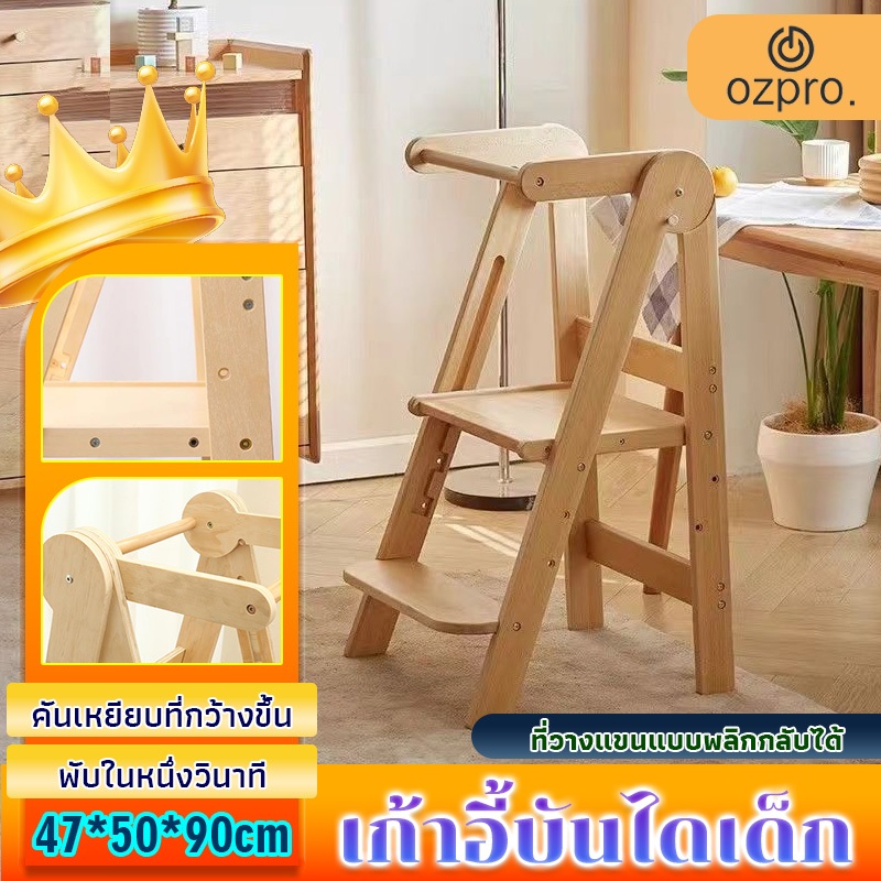 OzPro Learning tower เก้าอี้บันไดเด็ก บันไดเด็ก พับในหนึ่งวินาที ใช้พื้นที่เก็บน้อย ขายตรงจากโรงงาน 