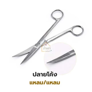 Operating Scissors กรรไกรผ่าตัด สแตนเลส ปลายตรง/ปลายโค้ง ยี่ห้อ Survet ใช้ตัดไหมตอนเย็บแผล 2B