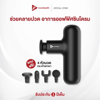 InnoHealth MiniGun ปืนนวดกล้ามเนื้อ บรรเทาอาการปวดเมื่อยกล้า…
