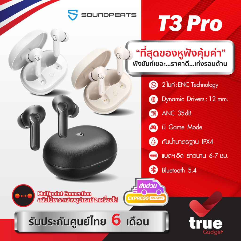 🇹🇭ประกันศูนย์ไทย 6 เดือน SoundPEATS T3 Pro BT 5.4 ANC 35dB Game Mode IPX4 แบตอึด รองรับ PeatsAudio App