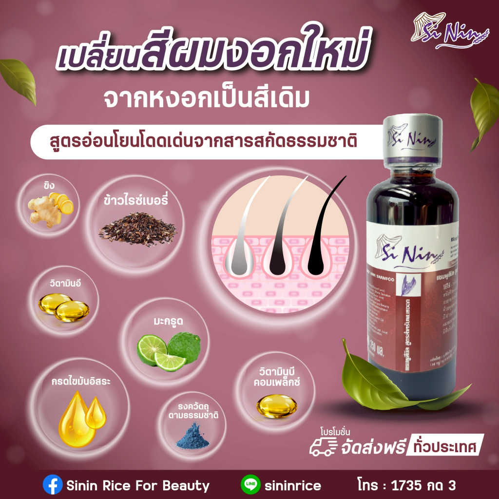 แชมพูสีนิล สำหรับผมหงอก (สูตรพิเศษลดหงอก)