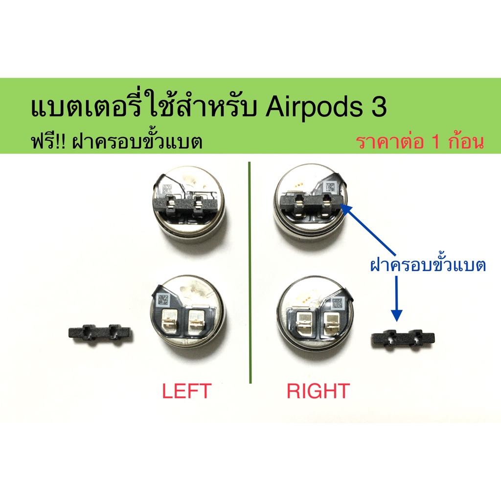 แบตเตอรี่ใช้สำหรับหูฟัง Airpods 3 แอพอต 3