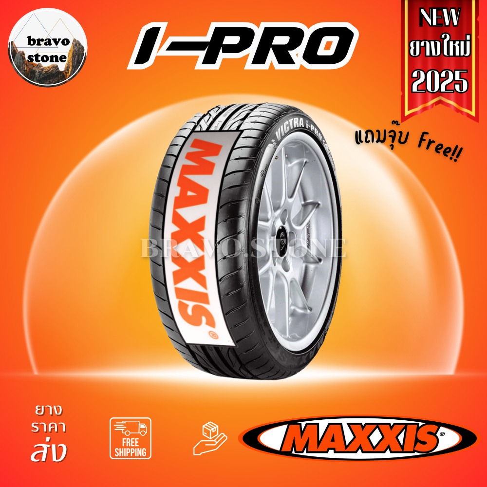 MAXXIS รุ่น I-PRO ยางใหม่ปี 2025🔥(ราคาต่อ 1 เส้น) ยางขอบ15-18 แถมฟรีจุ๊บลมตามจำนวนยาง