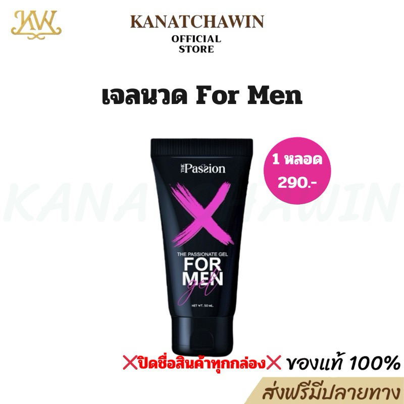 ⭕️ปิดชื่อสินค้า มีโปร1หลอด⭕️ ส่งฟรี The Passion For Men เจลนวด + อาหารเสริม