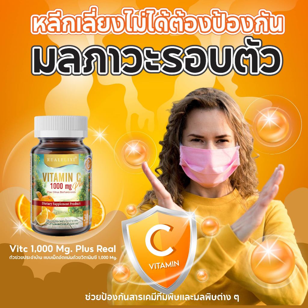 REALELIXI Vitamin C 1000 mg. plus Citrus Bioflavonoids บรรจุ 15 เม็ด บูสผิว บูสภูมิคุ้มกัน - รูปที่ 3