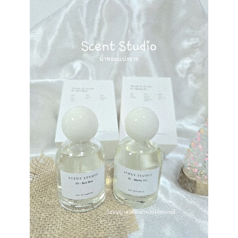 Scent Studioน้ำหอมแบ่งขาย
