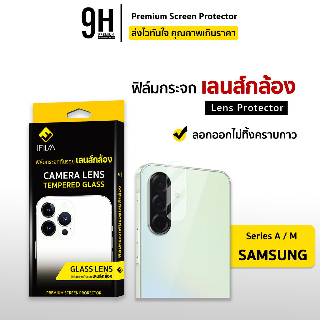 🔥 ฟิล์มกันรอย เลนส์กล้อง 9H For Samsung A05 A06 A07 A15 A16 A17 A25 A26 A35 A36 A37 A55 A56 A57 ฟิล์มกล้อง iFilm Lens