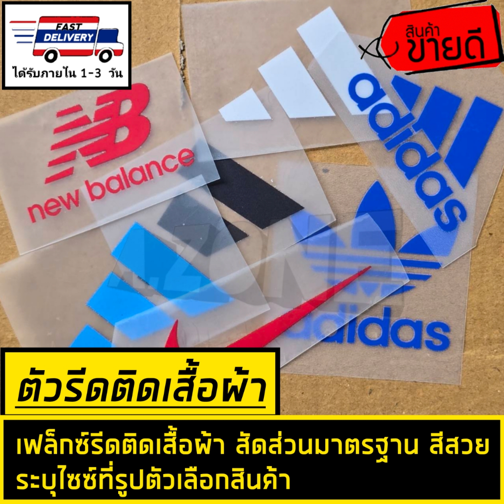 10​ แถม​ 1​ ตัวรีดติดเสื้อผ้า​ แบบเฟล็กซ์​ ระบุไซซ์ที่รูปตัวเลือกสินค้า