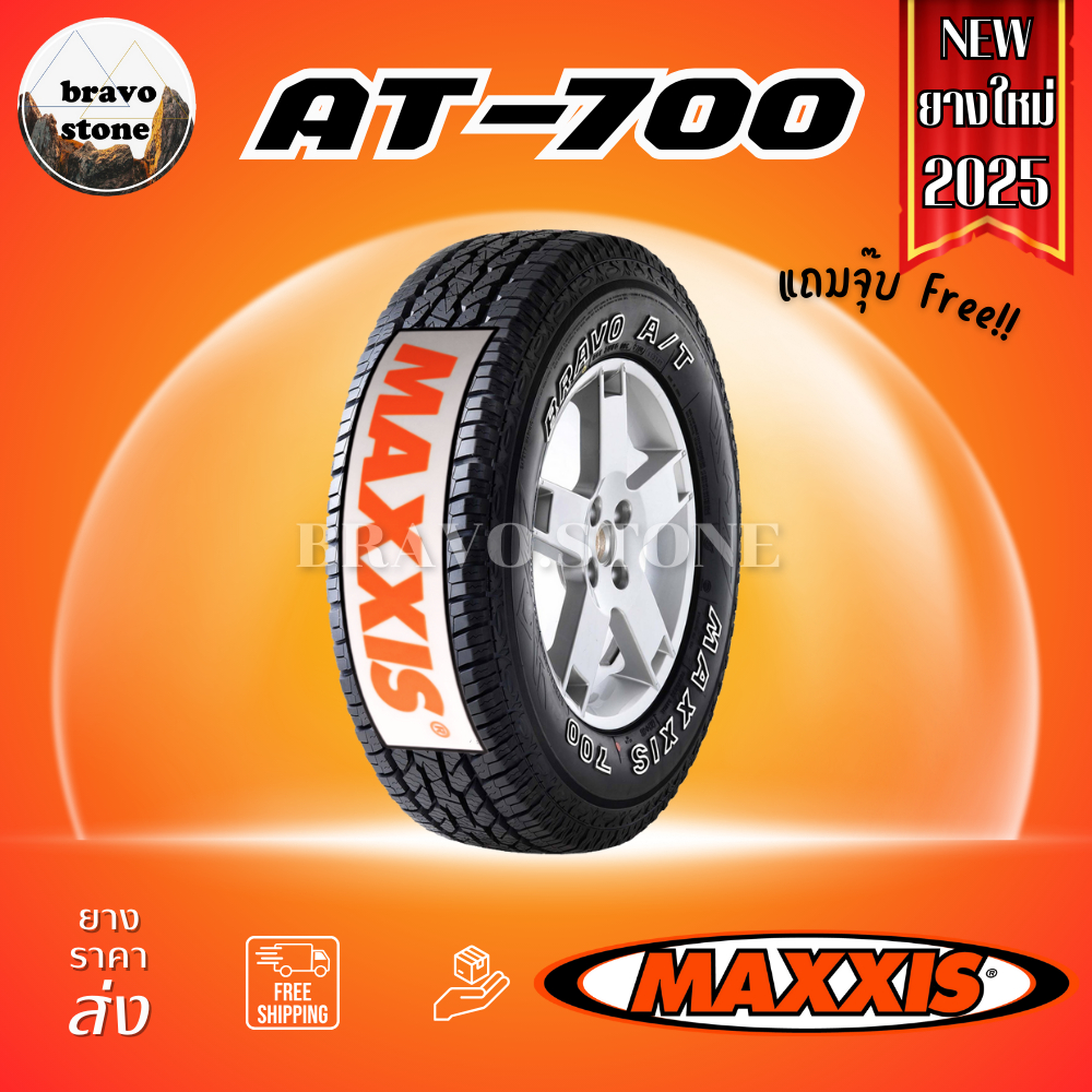 MAXXIS รุ่น AT-700 ยางใหม่ปี 2025🔥 (ราคาต่อ 1 เส้น) ยางขอบ15-17 แถมฟรีจุ๊บลมตามจำนวนยาง
