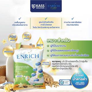 Enrich Care เอนริช แคร์ เครื่องดื่มสูตรสารอาหารครบถ้วน สูตรไ…