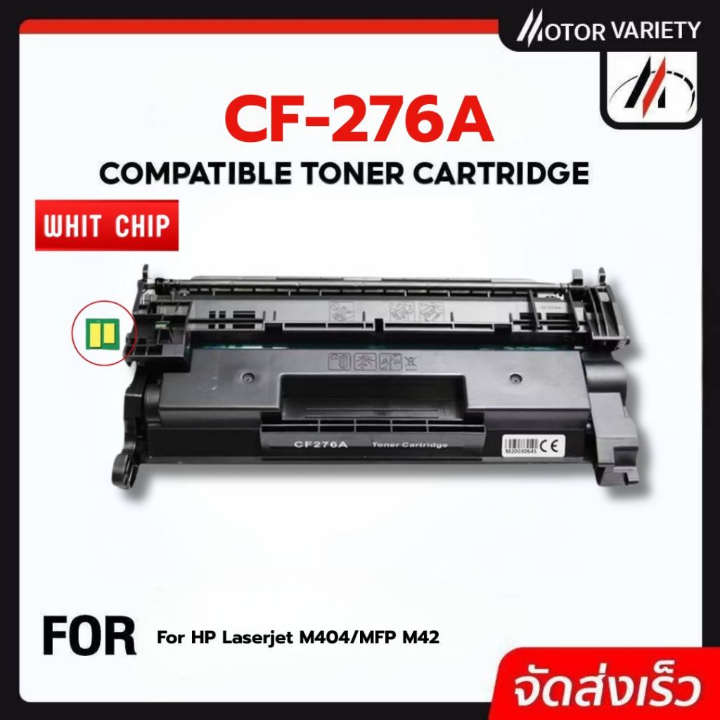 MOTOR เทียบเท่า CF276A/HP76A/CF276X/HP76X/76A/76X/CF276 For HP LaserJet Pro M404/MFP M428/M404dn