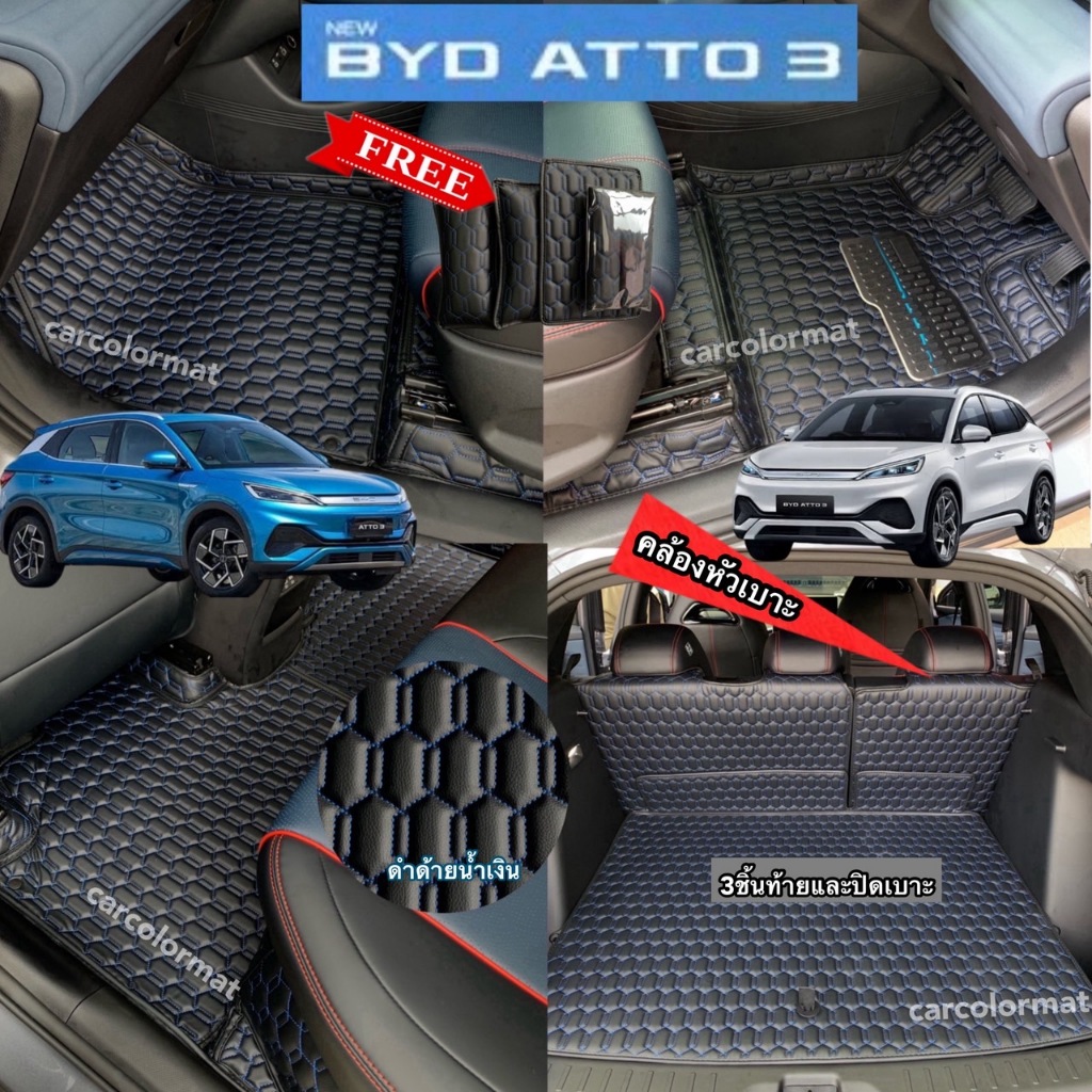 พรมรถยนต์ 6D รุ่น BYD ATTO 3 ปี 2022-2025 เข้ารูปตรงรุ่น ,7Dเพิ่มใยดักฝุ่น(พร้อมส่ง,(ฟรี 3! รองแขน,ห