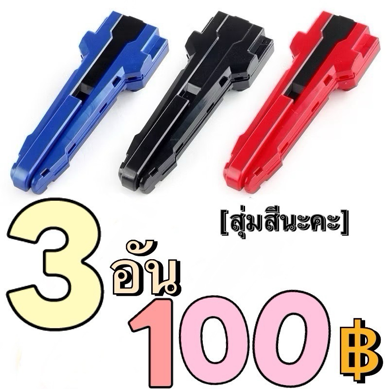 ด้ามจับเสริม เบเบลดX เฉพาะด้ามจับอย่างเดียว ส่งจากกรุงเทพ