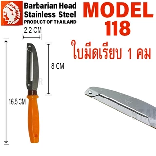 มีดปอกผลไม้ ด้ามส้ม มีดปอกสแตนเลส ตราคนป่า มีดปอกเปลือก ที่ปอกเปลือก มีดสองคม มีดปอก ขูดมะพร้าว ขูดเส้น มะละกอ