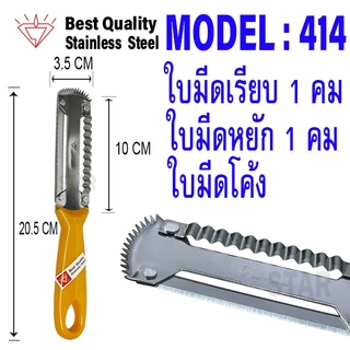 มีดปอกผลไม้ ด้ามส้ม มีดปอกสแตนเลส ตราคนป่า มีดปอกเปลือก ที่ปอกเปลือก มีดสองคม มีดปอก ขูดมะพร้าว ขูดเส้น มะละกอ