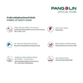 PANGOLIN (แพงโกลิน) รองเท้าเซฟตี้ รองเท้านิรภัย หุ้มข้อ รุ่น PG-VICTORY พื้น PU