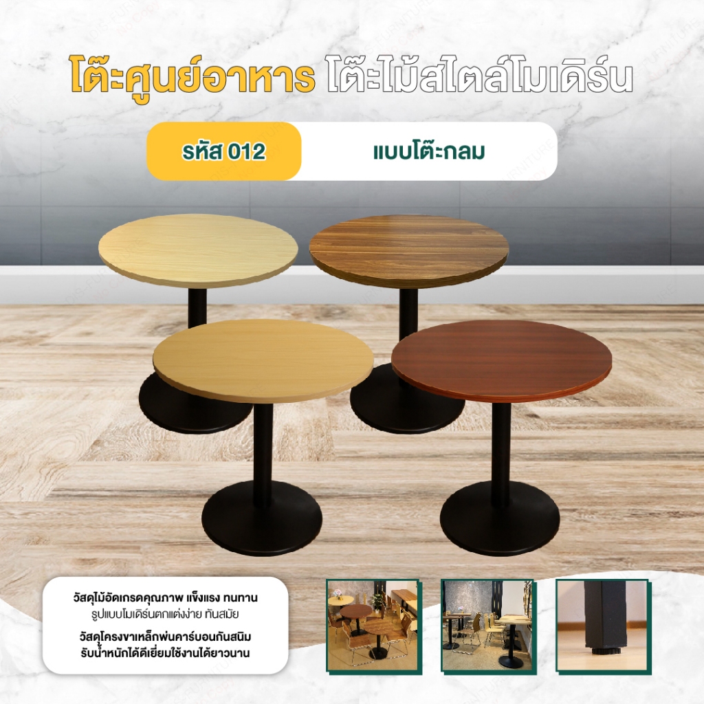 Disfurniture โต๊ะกลางรับแขก รุ่น T-012 โต๊ะกลมแบบไม้ 60/80 โต๊ะกลางโต๊ะกาแฟ สไตล์ Minimal