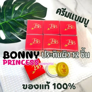 ครีมแบ๋มบู้ BB BAMBOO * 12 ชิ้น (ครีมประทินผิว บีบี แบมบู ขนาด 5 กรัม ของแท้) สำรอง 2
