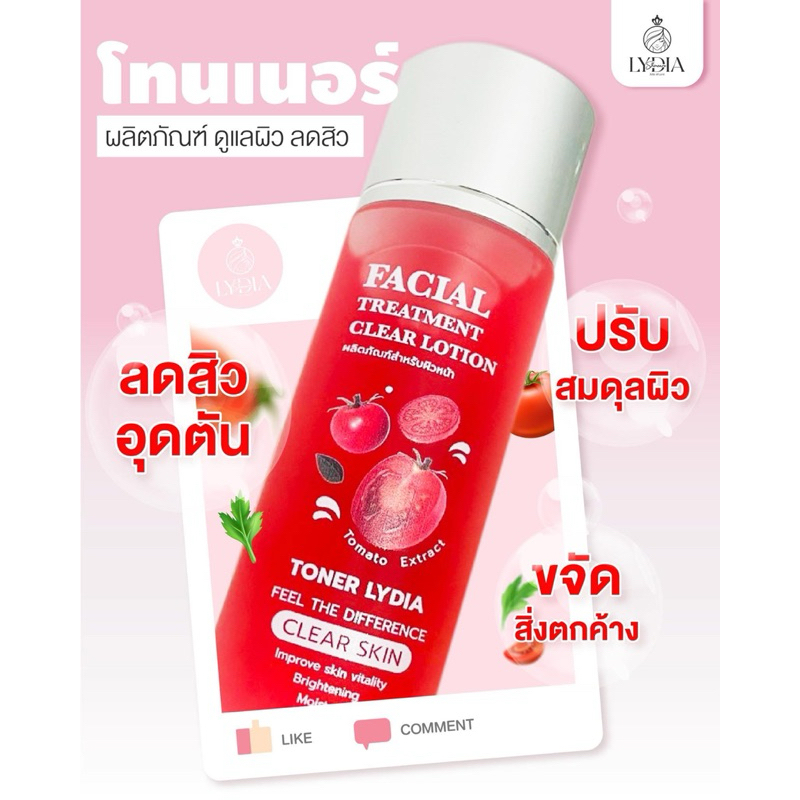 โทนเนอร์มะเขือเทศ🍅🍅 ลิเดีย สำหรับสาวๆที่อยากหน้าขาวใส