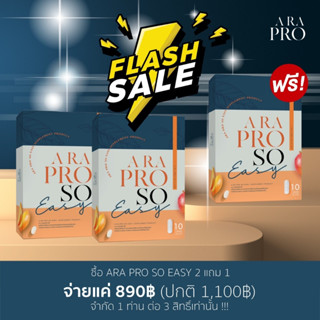 (ลด280บาท) โปร 2แถม1 ARA PROSO EASY เอระโปรโซอีซี่