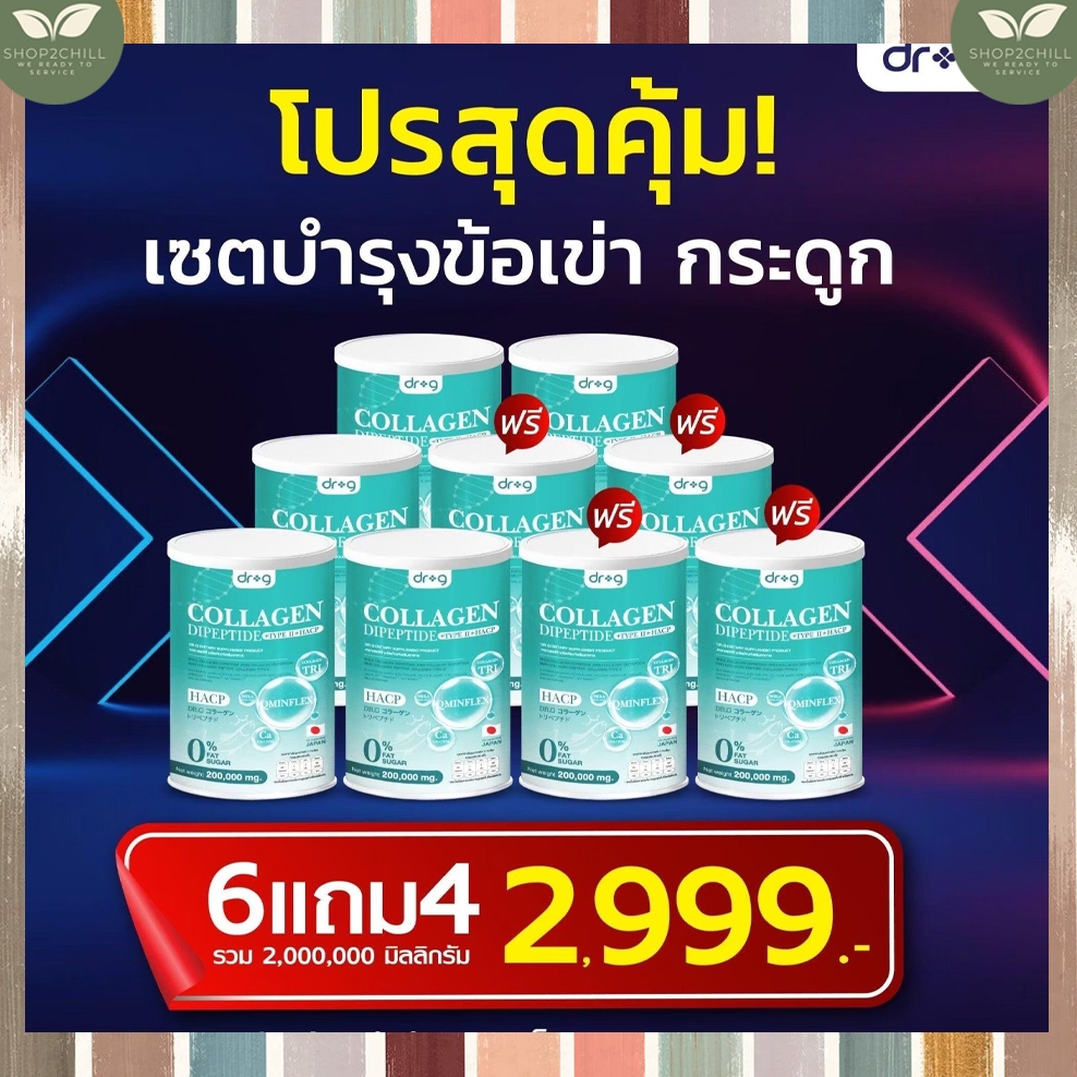 สุดคุ้ม 6 แถม 2 Dr.G Collagen คอลลาเจน  ดร.จี คอลลาเจน 200,000 mg นำเข้าจากประเทศญี่ปุ่น
