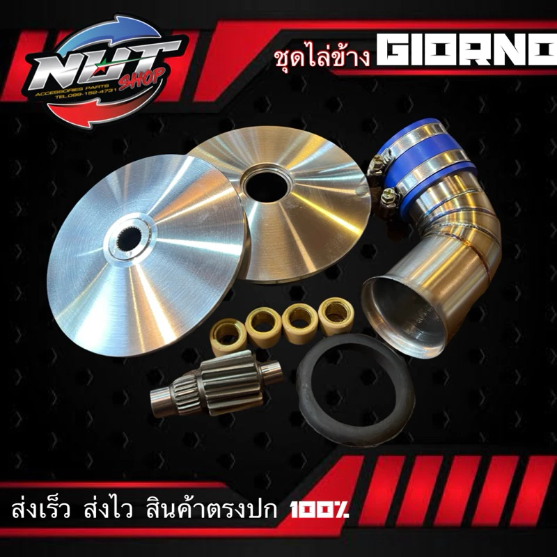 ชุดไล่ข้าง Giorno ชุดข้างแต่งHonda Giorno