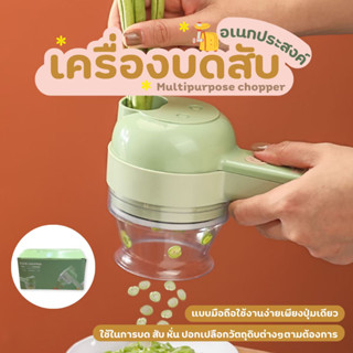 เครื่องบดสับ 2in1 เครรื่องปั่นอเนกประสงค์ เครื่องสไลดฺผัก ซอ…