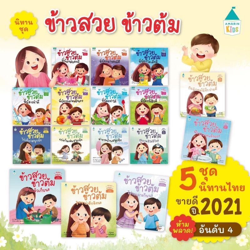 นิทานข้าวสวย ข้าวต้ม ชุดฉลาดครบ 7Q แยกเล่ม