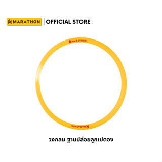 MARATHON เส้นวงกลม-ฐานปล่อยลูก วงกลมยืนโยน สำหรับฝึกเปตอง-ชู…