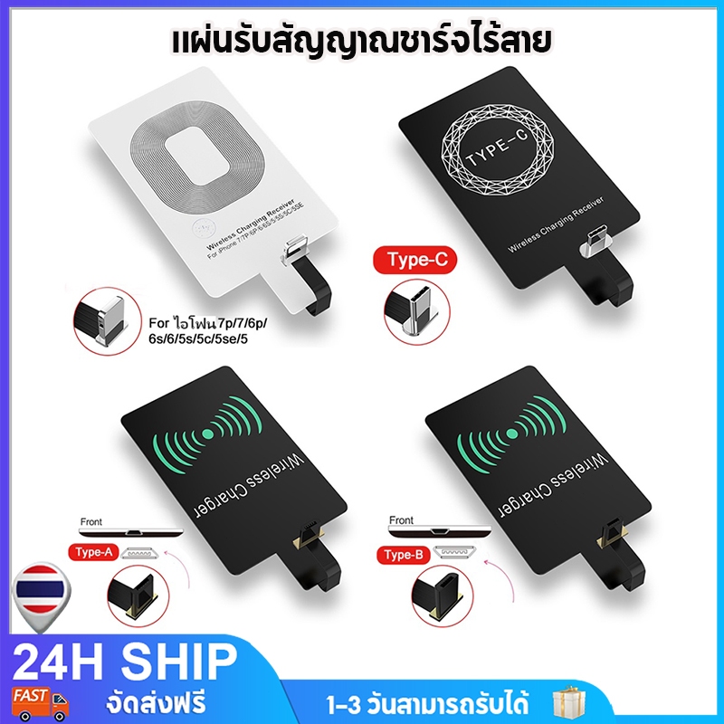 แผ่นรับสัญญาณชาร์จไร้สาย Qi Wireless Charger Receiver แผ่นรับรองการชาร์จ สำหรับโทรศัพท์ไอ/ Micro USB/Type-C
