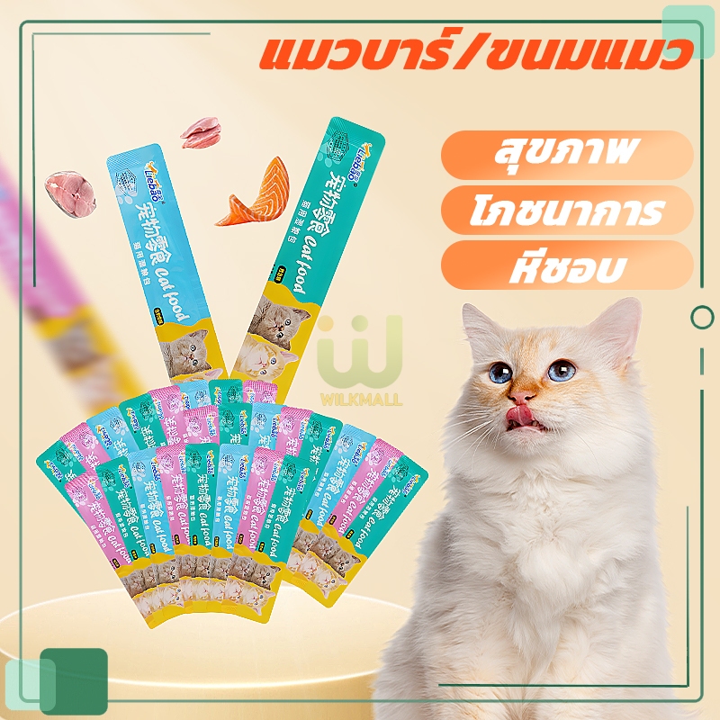 【50/100ชิ้น】ขนมเเมวเลีย ขนมแมว แถบแมว อาหารเปียกแมว แสนอร่อย cat snack stick รสชาติอร่อยถูกใจน้องแมว【 15g มี 3 รสชาติ 】